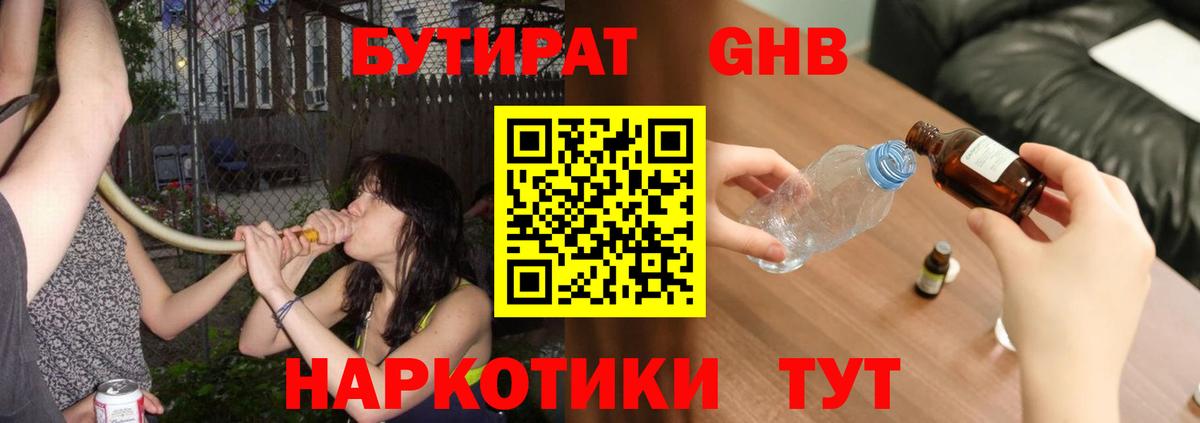 Бутират Усть-Илимск