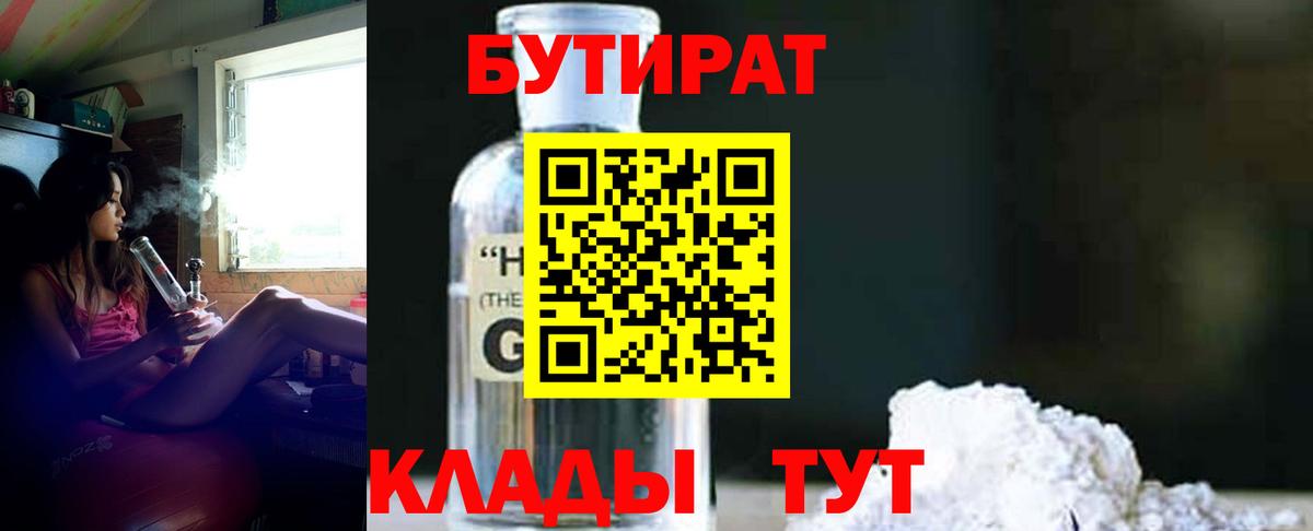 БУТИРАТ 99% Усть-Илимск