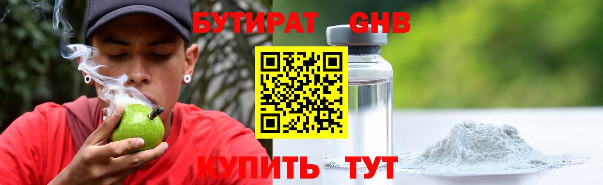 Бутират вода  Усть-Илимск 