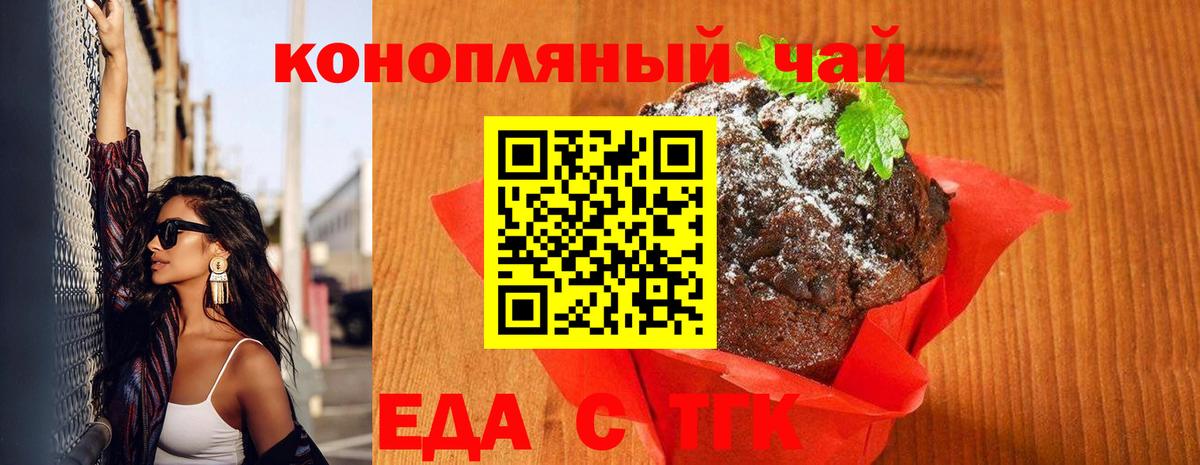 Усть-Илимск  Печенье с ТГК марихуана  Вход с VPN 