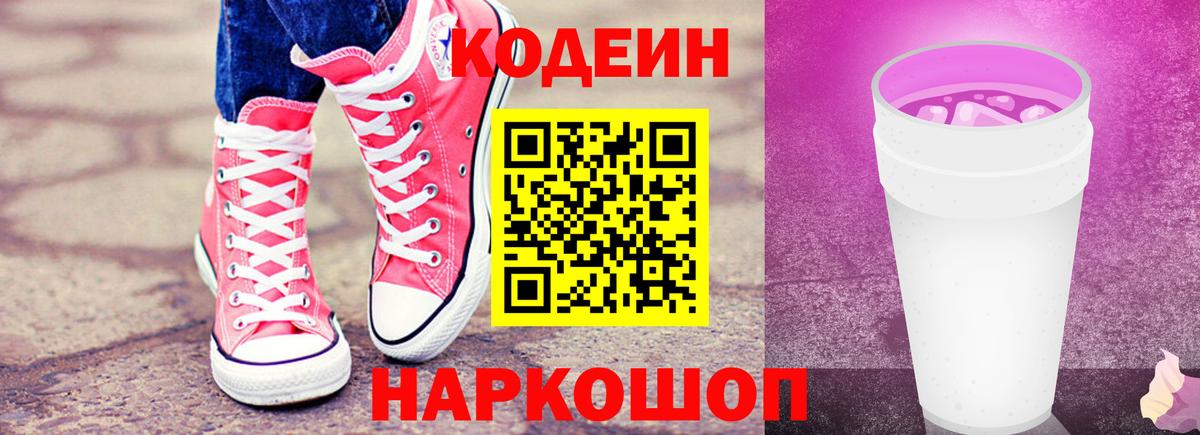 Усть-Илимск  Кодеиновый сироп Lean напиток Lean (лин)  Кодеин напиток Lean (лин)  Вход с VPN 