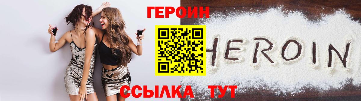 ГЕРОИН герыч Усть-Илимск