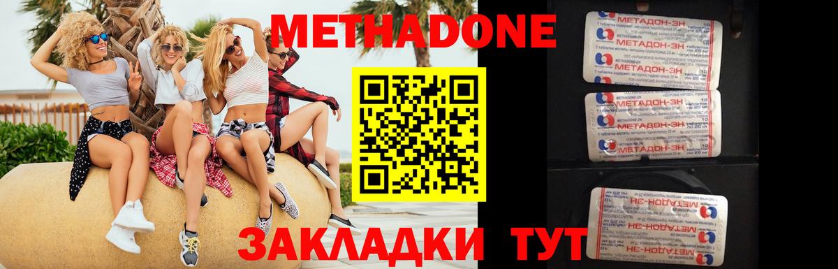 МЕТАДОН белоснежный Усть-Илимск