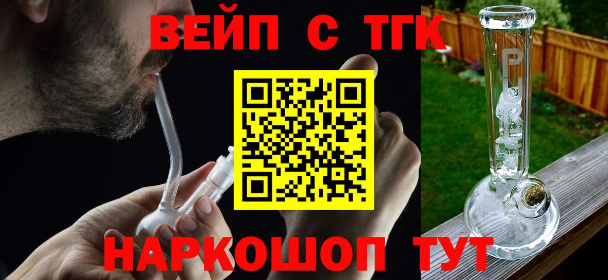 ТГК вейп с тгк  Дистиллят ТГК вейп  Вход с VPN  Усть-Илимск 